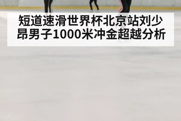 speed skating race ice rink